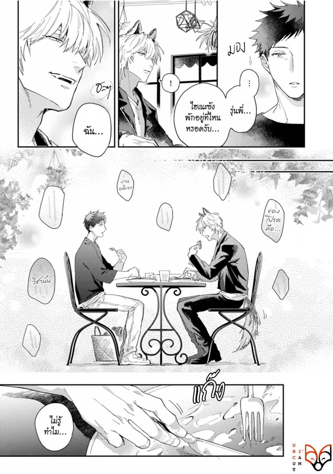 [Tobi Washio] Ookami-sama no Koiwazurai – [Tobi Washio] Ookami-sama no Koiwazurai – ตอนที่ 4 หน้า 21