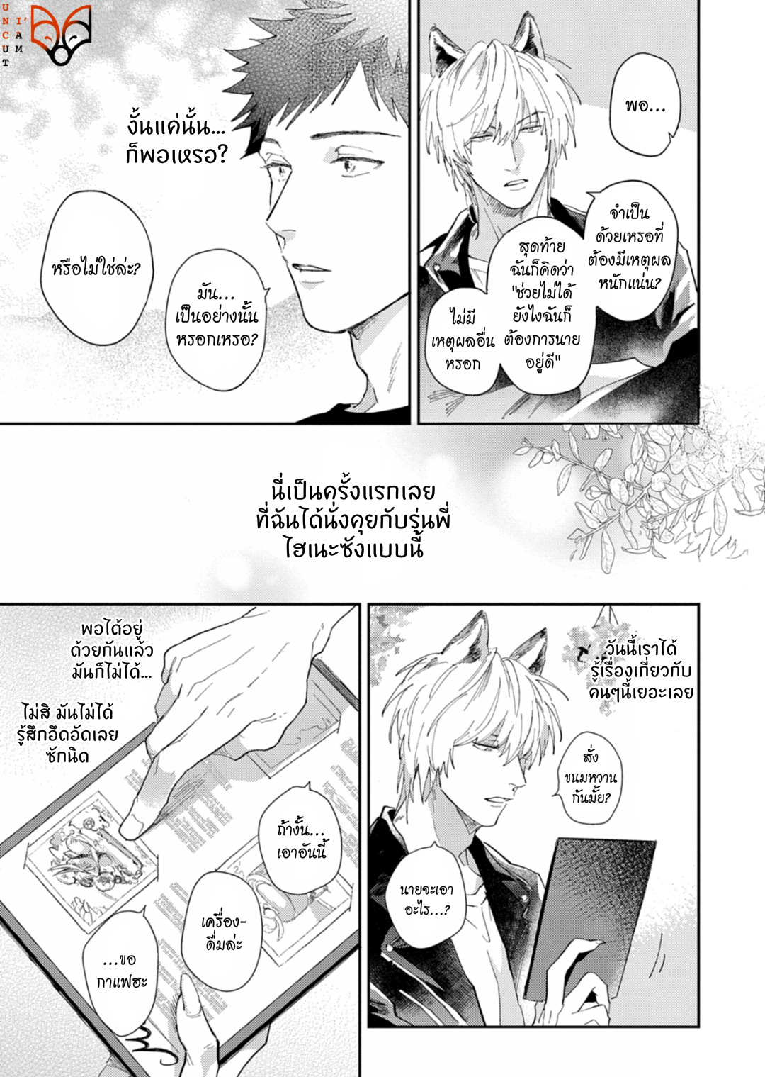 [Tobi Washio] Ookami-sama no Koiwazurai – [Tobi Washio] Ookami-sama no Koiwazurai – ตอนที่ 4 หน้า 23