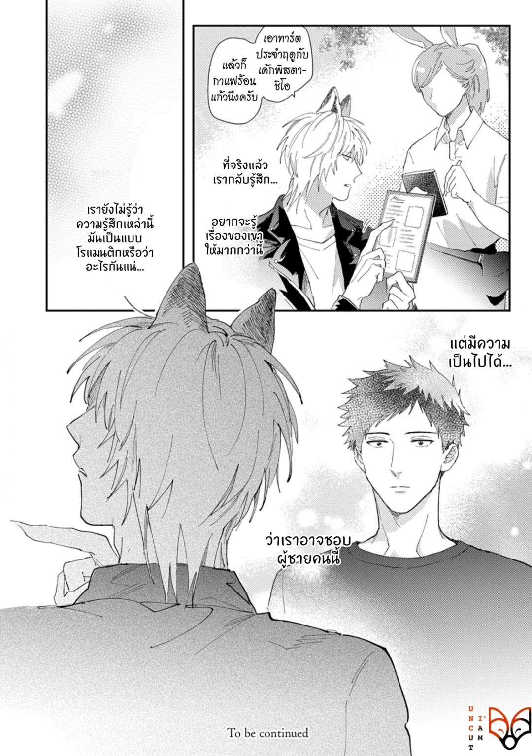 [Tobi Washio] Ookami-sama no Koiwazurai – [Tobi Washio] Ookami-sama no Koiwazurai – ตอนที่ 4 หน้า 24