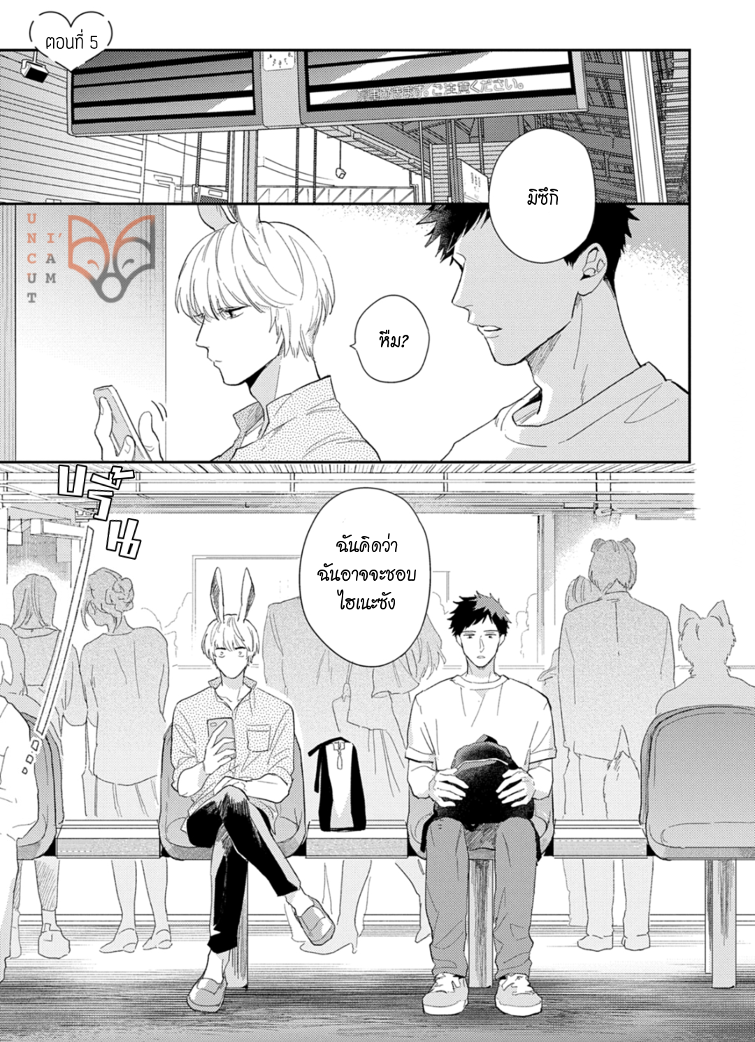 [Tobi Washio] Ookami-sama no Koiwazurai – [Tobi Washio] Ookami-sama no Koiwazurai – ตอนที่ 5 หน้า 1