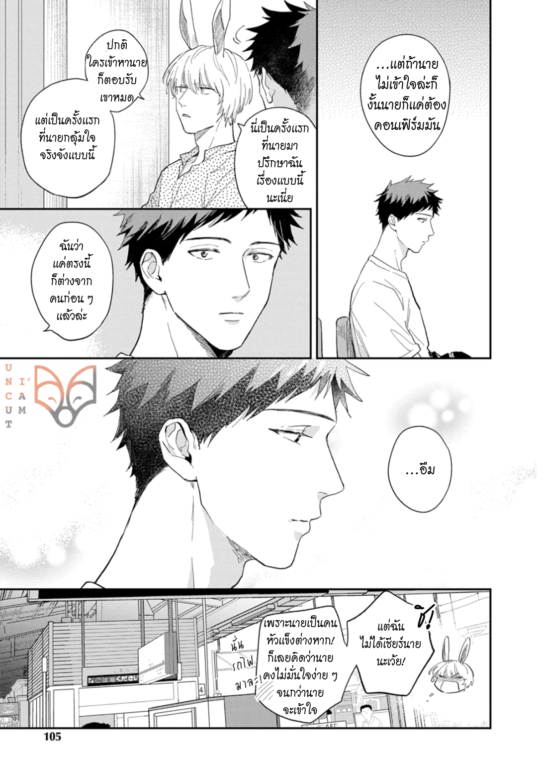 [Tobi Washio] Ookami-sama no Koiwazurai – [Tobi Washio] Ookami-sama no Koiwazurai – ตอนที่ 5 หน้า 3