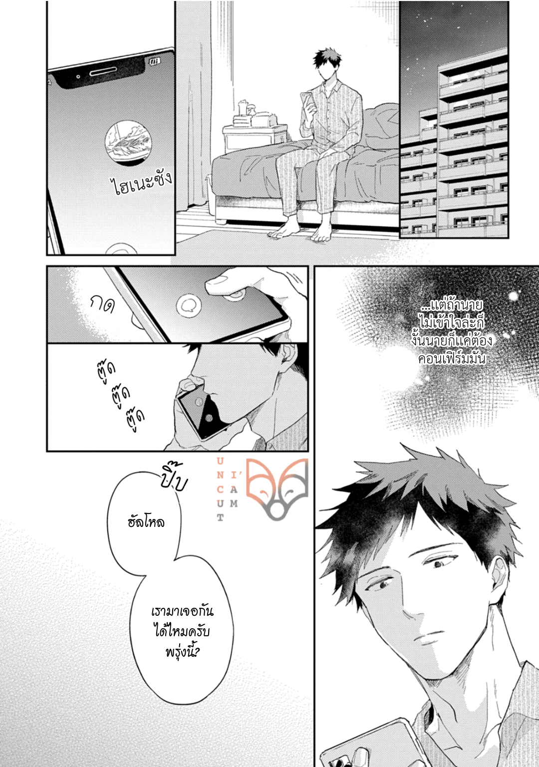 [Tobi Washio] Ookami-sama no Koiwazurai – [Tobi Washio] Ookami-sama no Koiwazurai – ตอนที่ 5 หน้า 4