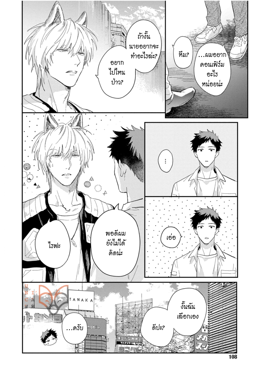 [Tobi Washio] Ookami-sama no Koiwazurai – [Tobi Washio] Ookami-sama no Koiwazurai – ตอนที่ 5 หน้า 6