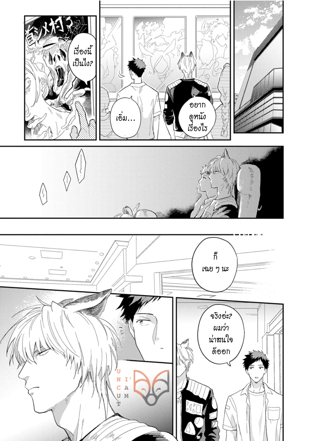 [Tobi Washio] Ookami-sama no Koiwazurai – [Tobi Washio] Ookami-sama no Koiwazurai – ตอนที่ 5 หน้า 7