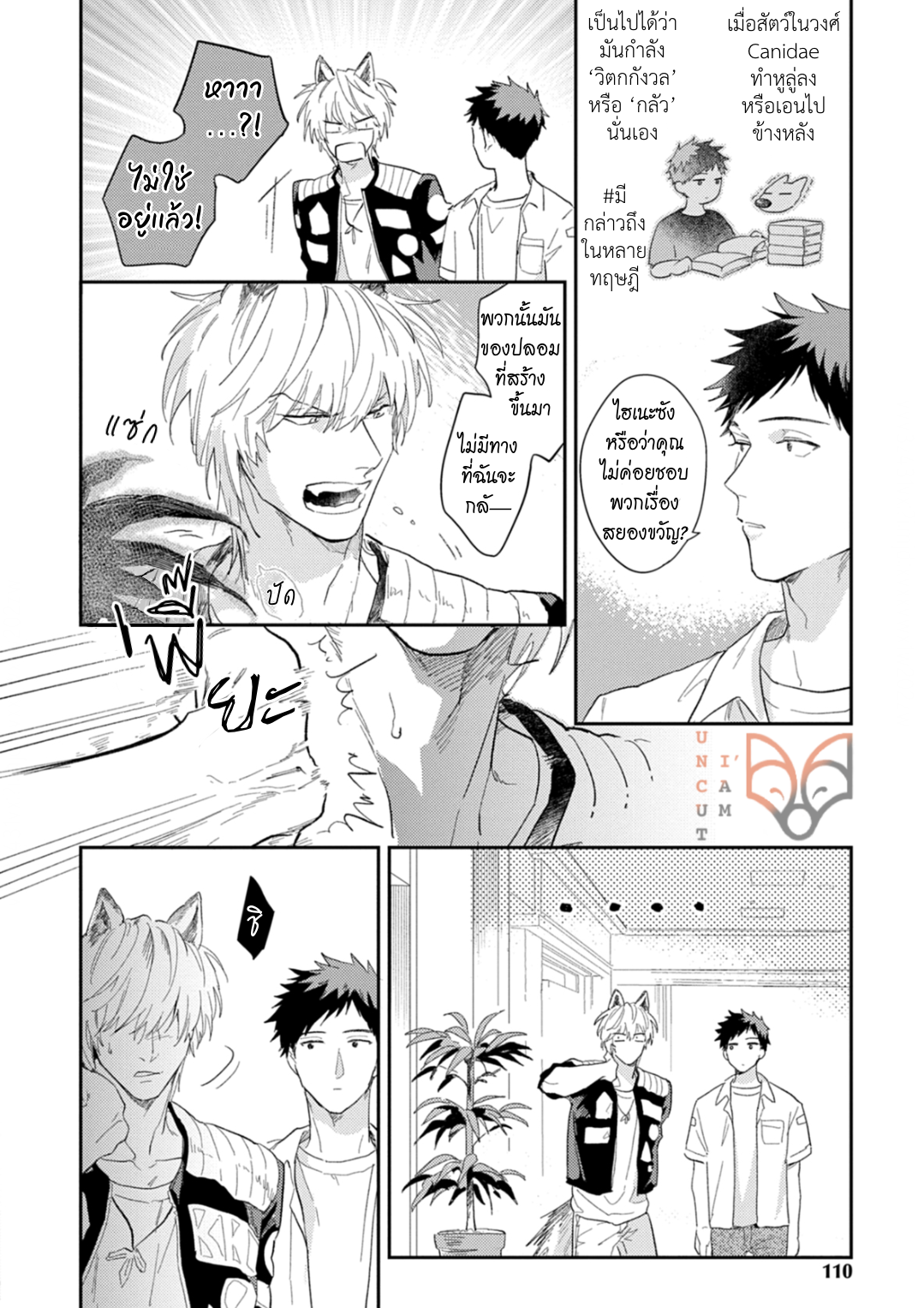 [Tobi Washio] Ookami-sama no Koiwazurai – [Tobi Washio] Ookami-sama no Koiwazurai – ตอนที่ 5 หน้า 8