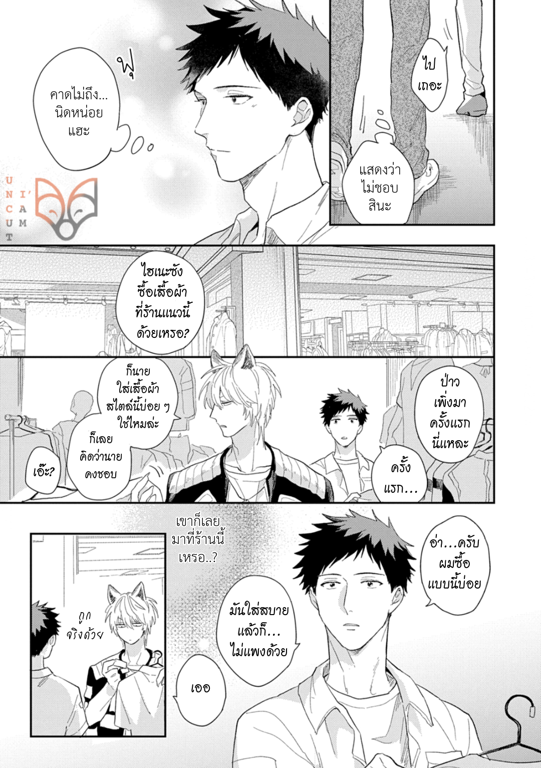 [Tobi Washio] Ookami-sama no Koiwazurai – [Tobi Washio] Ookami-sama no Koiwazurai – ตอนที่ 5 หน้า 9