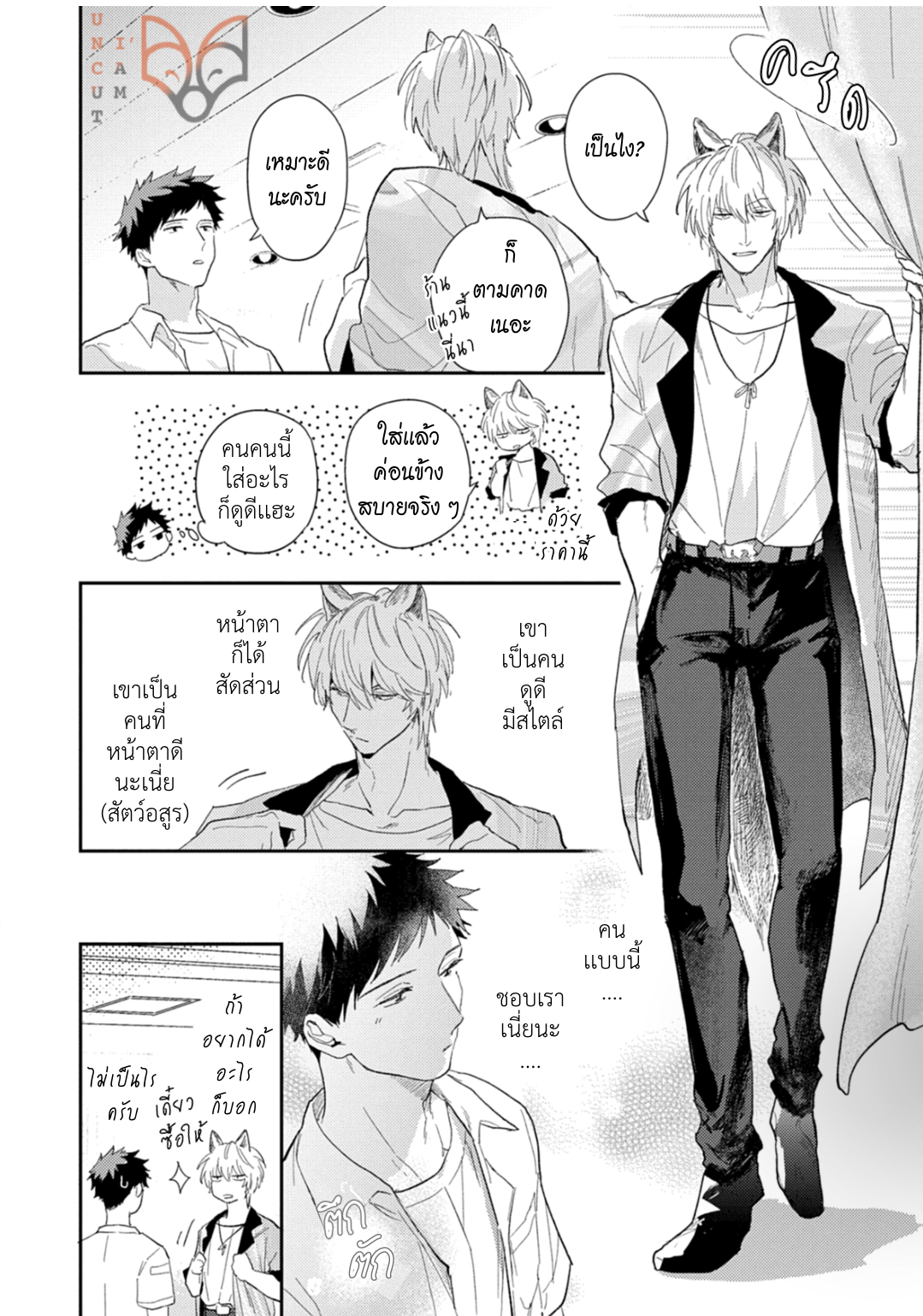 [Tobi Washio] Ookami-sama no Koiwazurai – [Tobi Washio] Ookami-sama no Koiwazurai – ตอนที่ 5 หน้า 10
