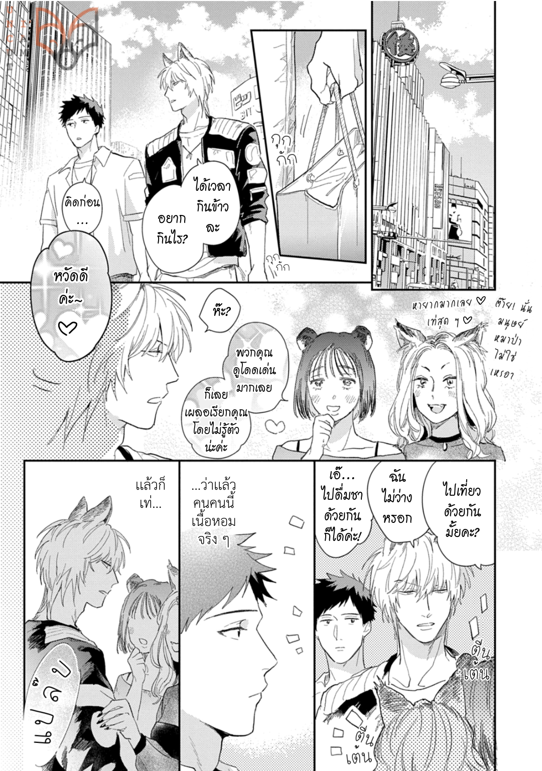 [Tobi Washio] Ookami-sama no Koiwazurai – [Tobi Washio] Ookami-sama no Koiwazurai – ตอนที่ 5 หน้า 11
