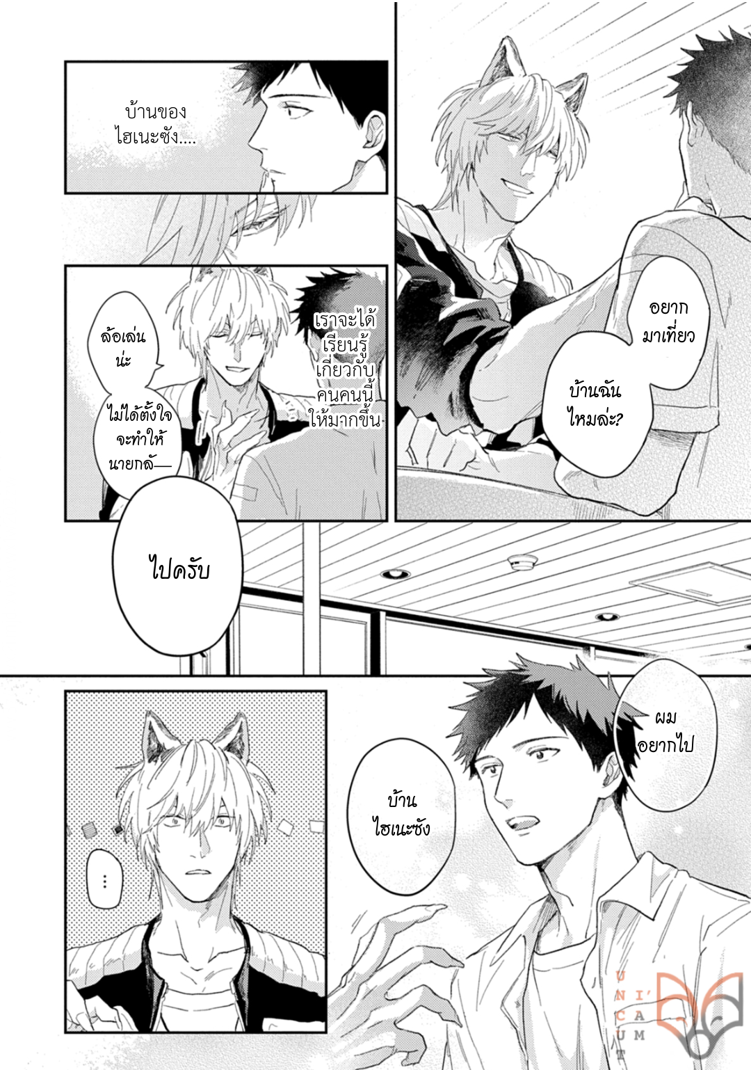 [Tobi Washio] Ookami-sama no Koiwazurai – [Tobi Washio] Ookami-sama no Koiwazurai – ตอนที่ 5 หน้า 14