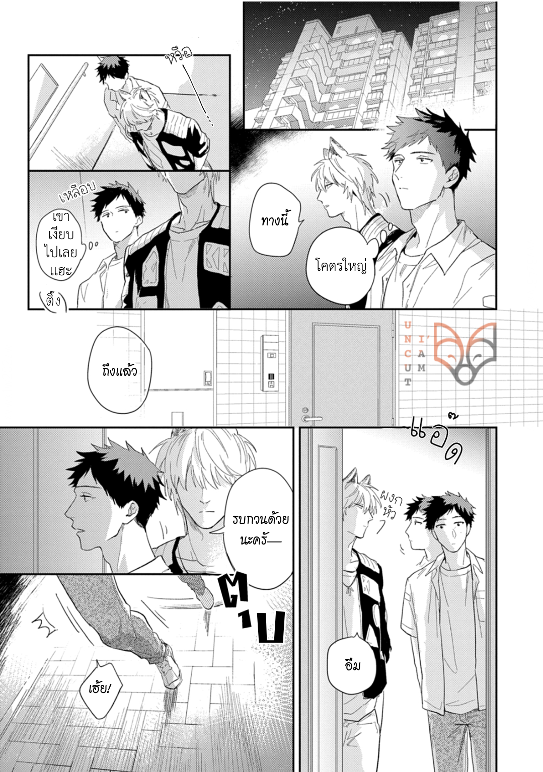 [Tobi Washio] Ookami-sama no Koiwazurai – [Tobi Washio] Ookami-sama no Koiwazurai – ตอนที่ 5 หน้า 15