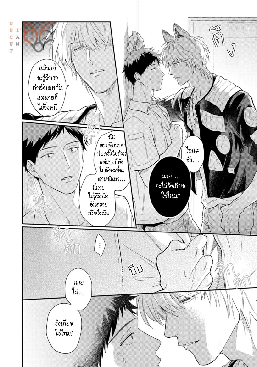 [Tobi Washio] Ookami-sama no Koiwazurai – [Tobi Washio] Ookami-sama no Koiwazurai – ตอนที่ 5 หน้า 16