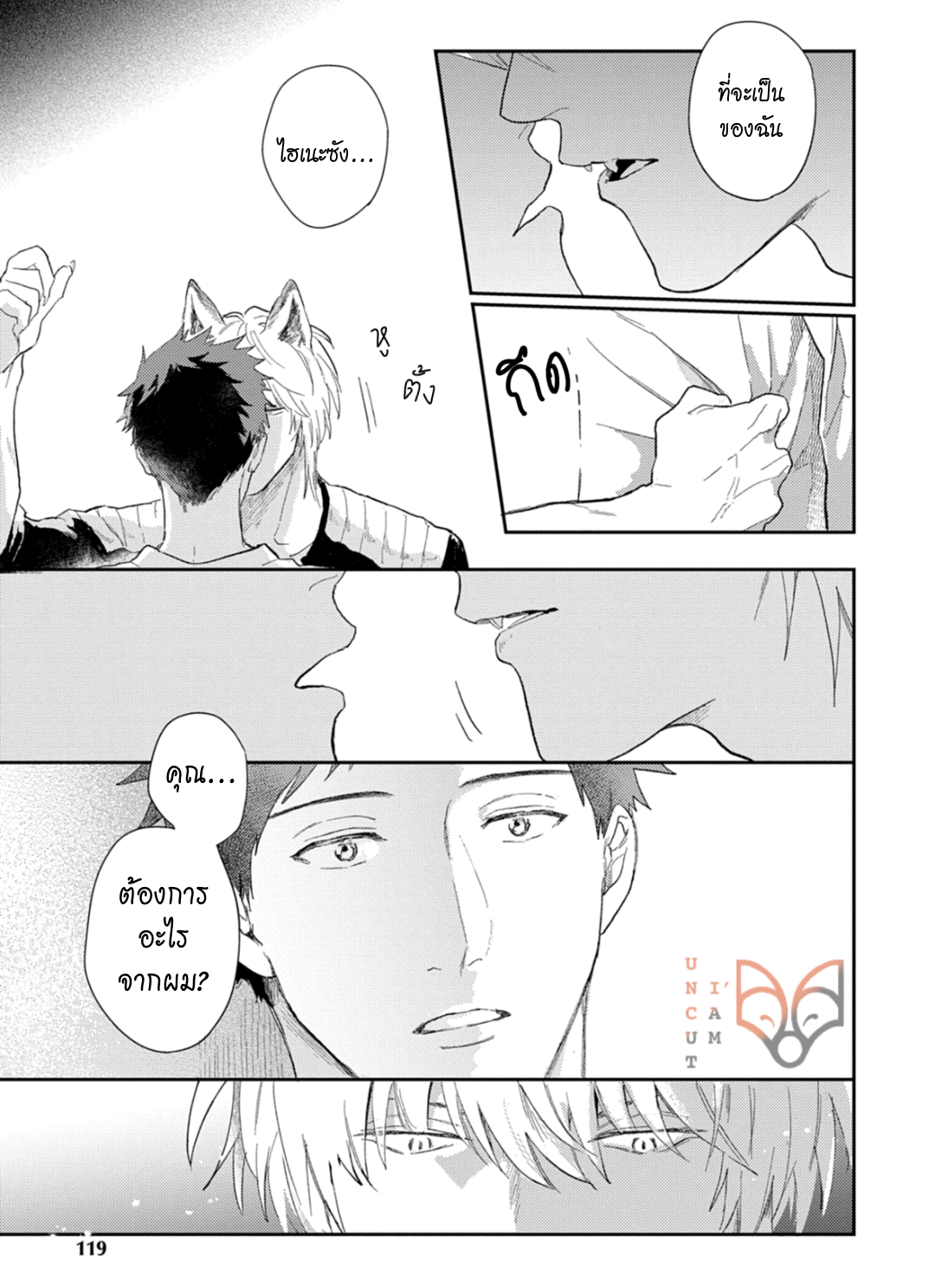 [Tobi Washio] Ookami-sama no Koiwazurai – [Tobi Washio] Ookami-sama no Koiwazurai – ตอนที่ 5 หน้า 17