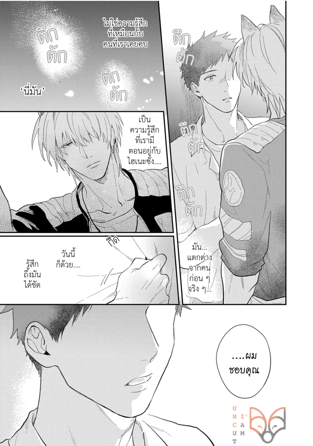 [Tobi Washio] Ookami-sama no Koiwazurai – [Tobi Washio] Ookami-sama no Koiwazurai – ตอนที่ 5 หน้า 19