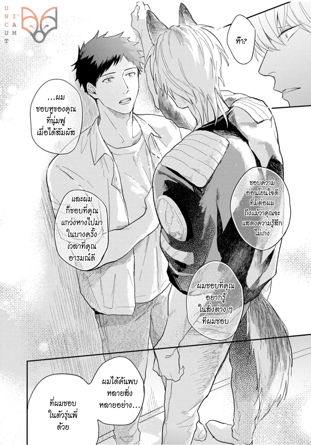 [Tobi Washio] Ookami-sama no Koiwazurai – [Tobi Washio] Ookami-sama no Koiwazurai – ตอนที่ 5 หน้า 20