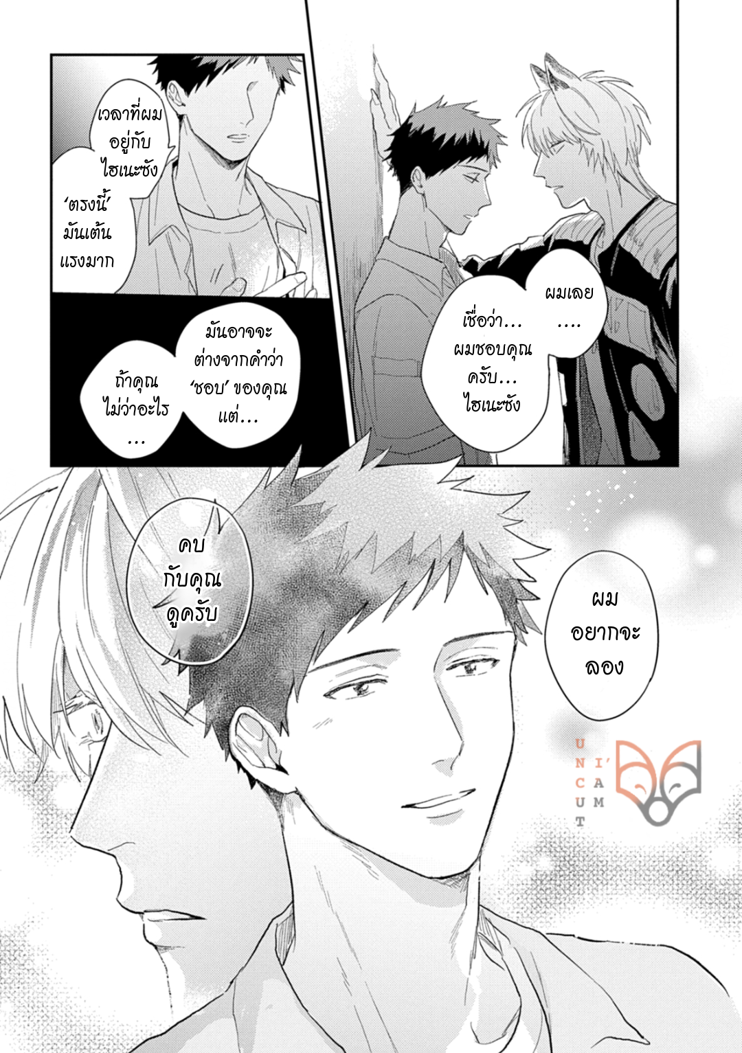 [Tobi Washio] Ookami-sama no Koiwazurai – [Tobi Washio] Ookami-sama no Koiwazurai – ตอนที่ 5 หน้า 21