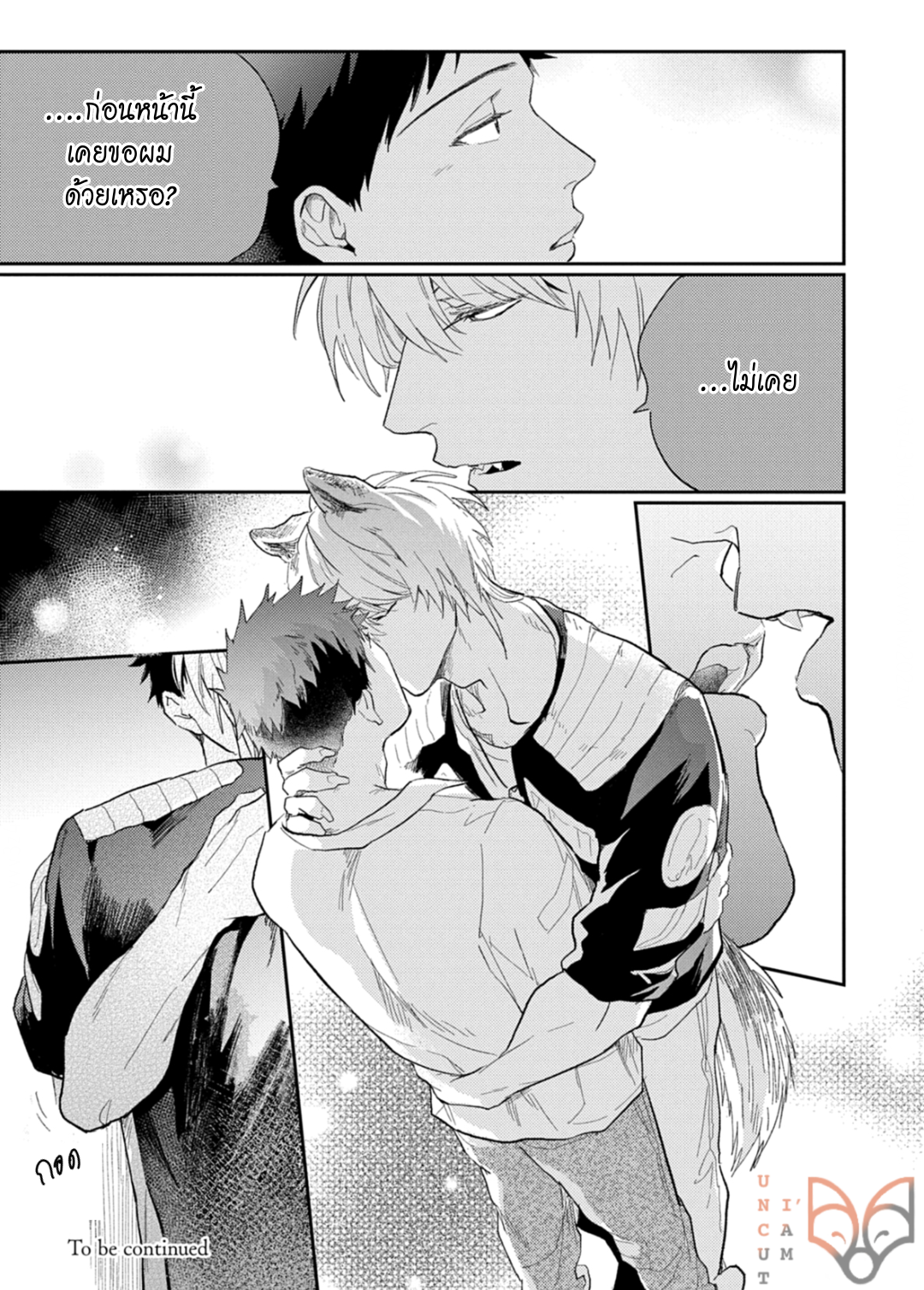[Tobi Washio] Ookami-sama no Koiwazurai – [Tobi Washio] Ookami-sama no Koiwazurai – ตอนที่ 5 หน้า 24