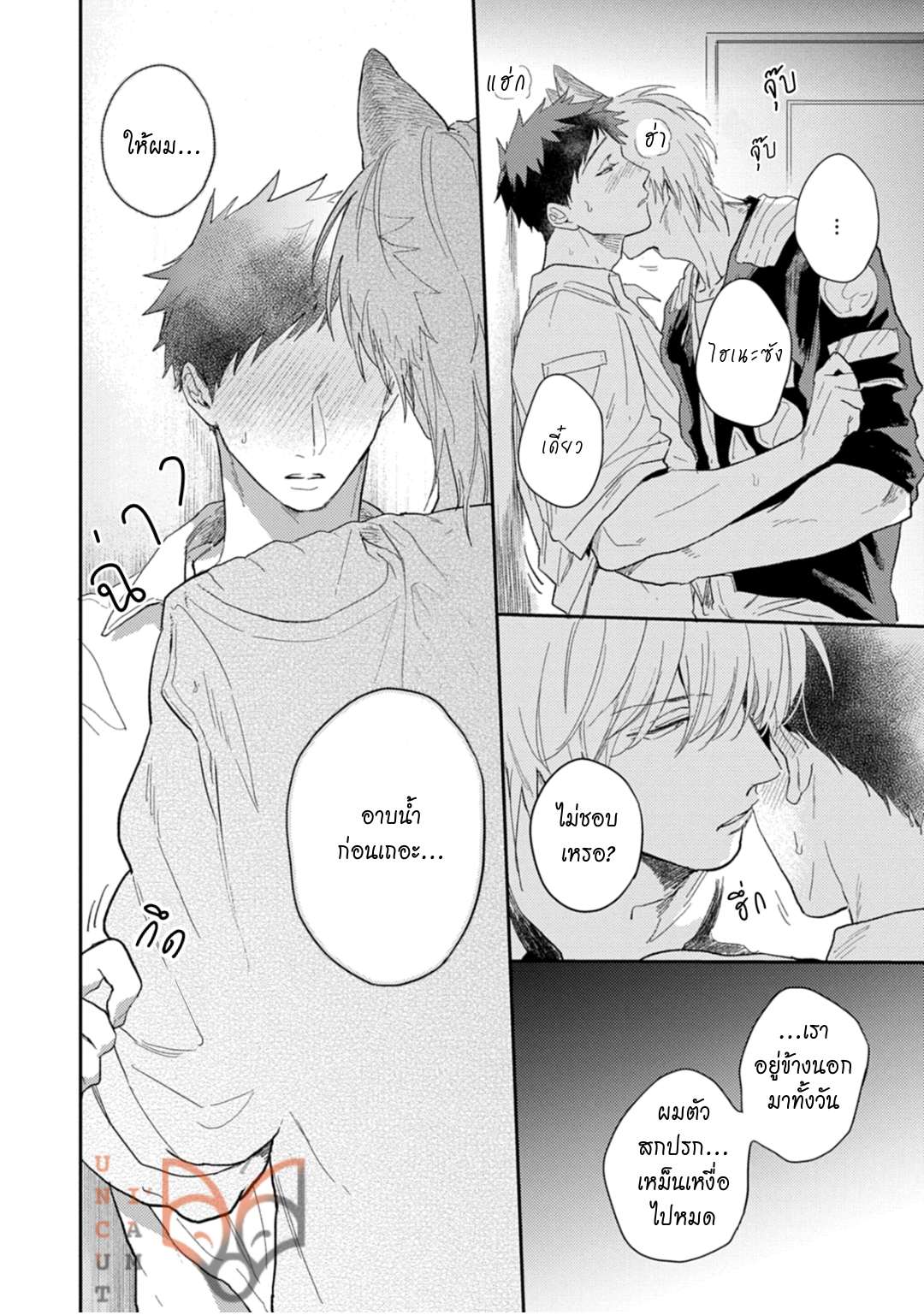 [Tobi Washio] Ookami-sama no Koiwazurai – [Tobi Washio] Ookami-sama no Koiwazurai – ตอนที่ 6 หน้า 2