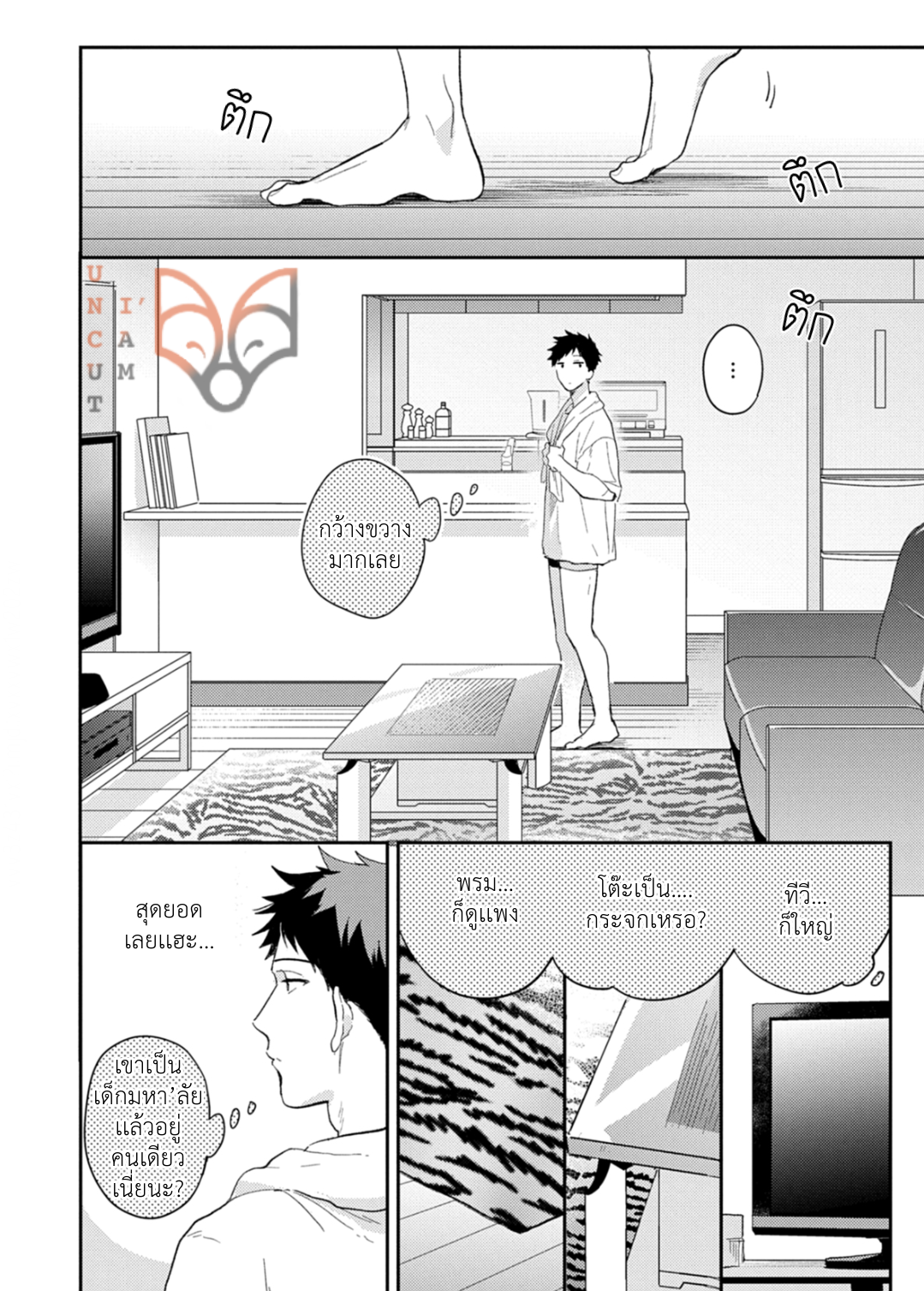 [Tobi Washio] Ookami-sama no Koiwazurai – [Tobi Washio] Ookami-sama no Koiwazurai – ตอนที่ 6 หน้า 6