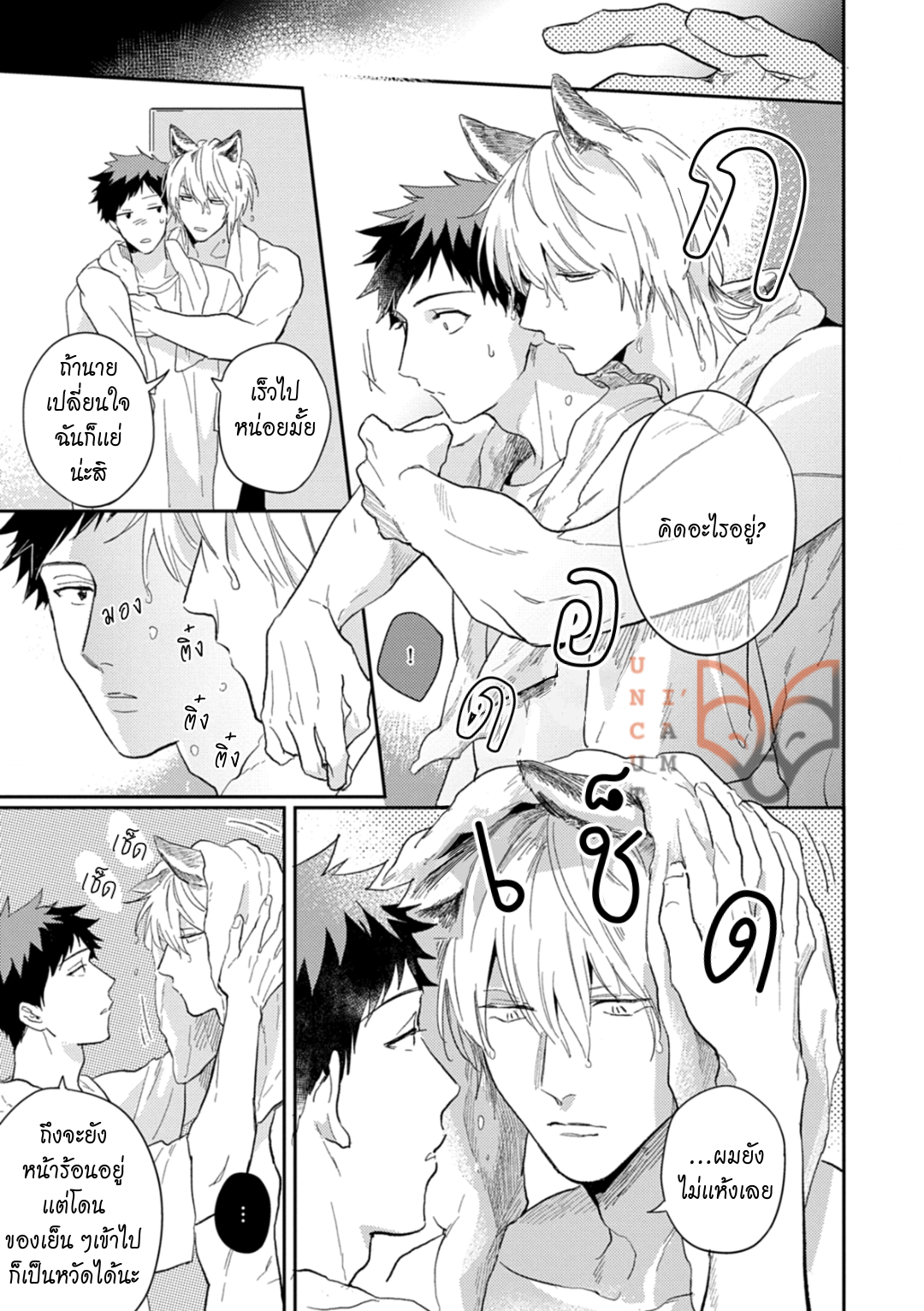 [Tobi Washio] Ookami-sama no Koiwazurai – [Tobi Washio] Ookami-sama no Koiwazurai – ตอนที่ 6 หน้า 7