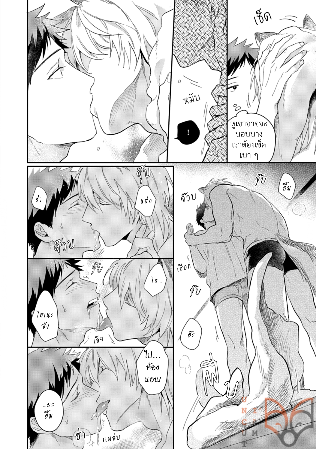 [Tobi Washio] Ookami-sama no Koiwazurai – [Tobi Washio] Ookami-sama no Koiwazurai – ตอนที่ 6 หน้า 8