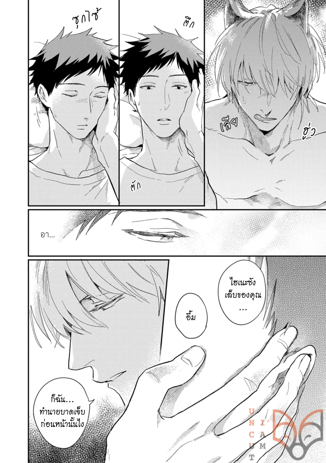 [Tobi Washio] Ookami-sama no Koiwazurai – [Tobi Washio] Ookami-sama no Koiwazurai – ตอนที่ 6 หน้า 10
