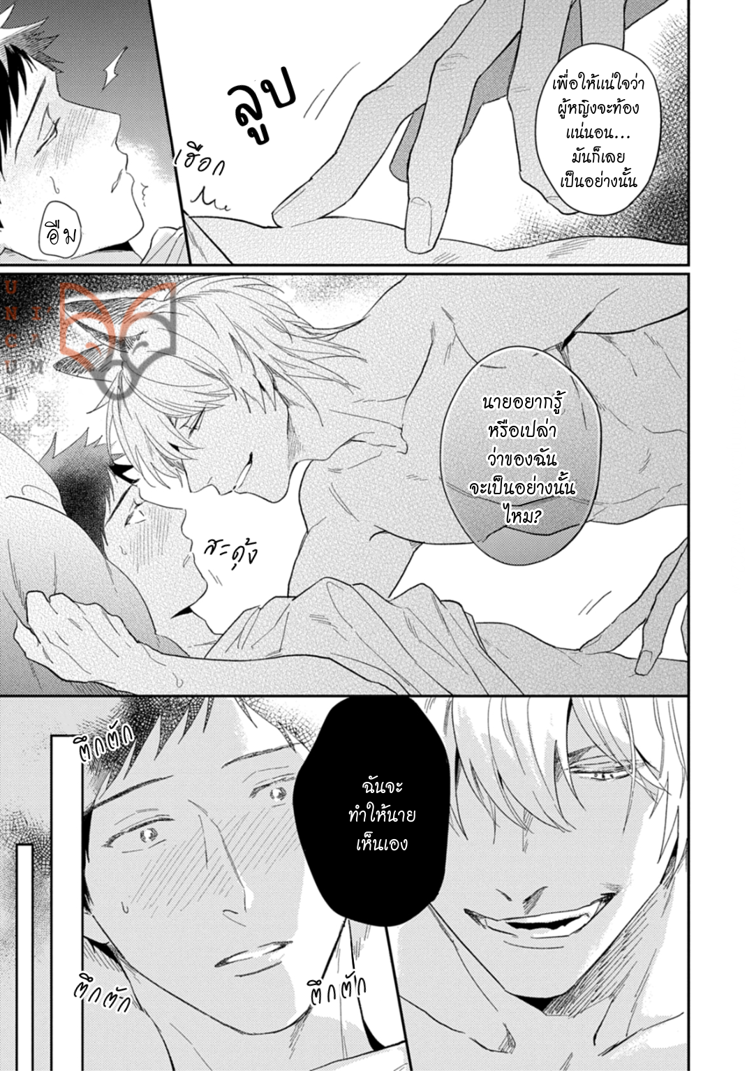 [Tobi Washio] Ookami-sama no Koiwazurai – [Tobi Washio] Ookami-sama no Koiwazurai – ตอนที่ 6 หน้า 15