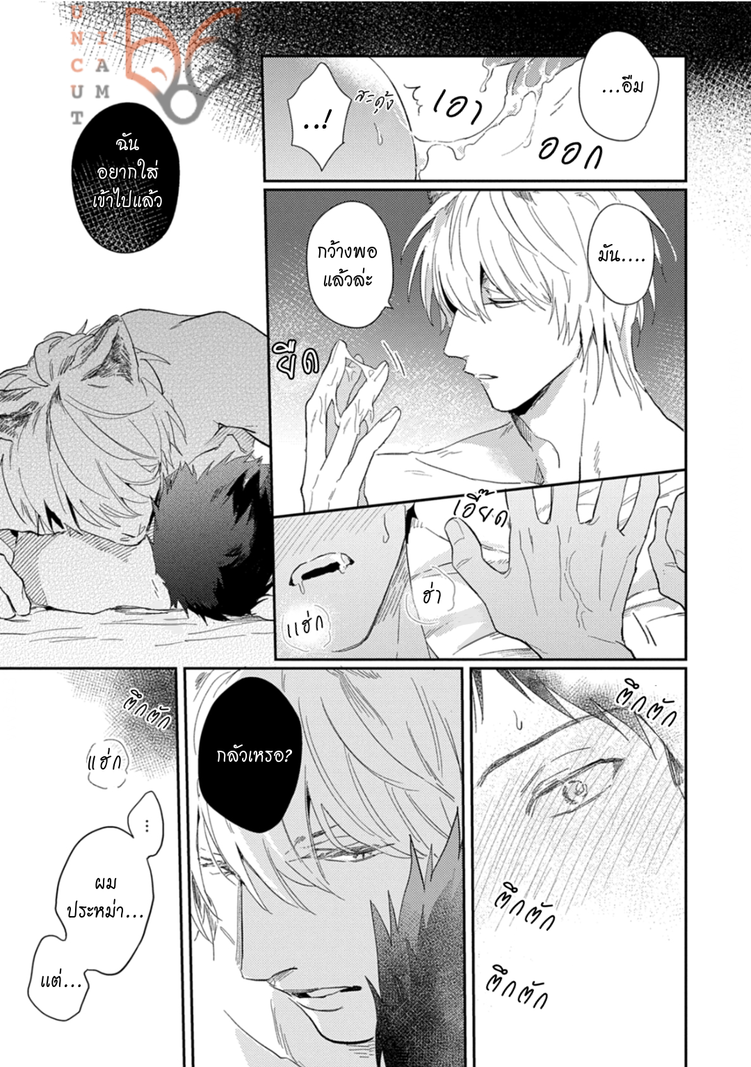 [Tobi Washio] Ookami-sama no Koiwazurai – [Tobi Washio] Ookami-sama no Koiwazurai – ตอนที่ 6 หน้า 17