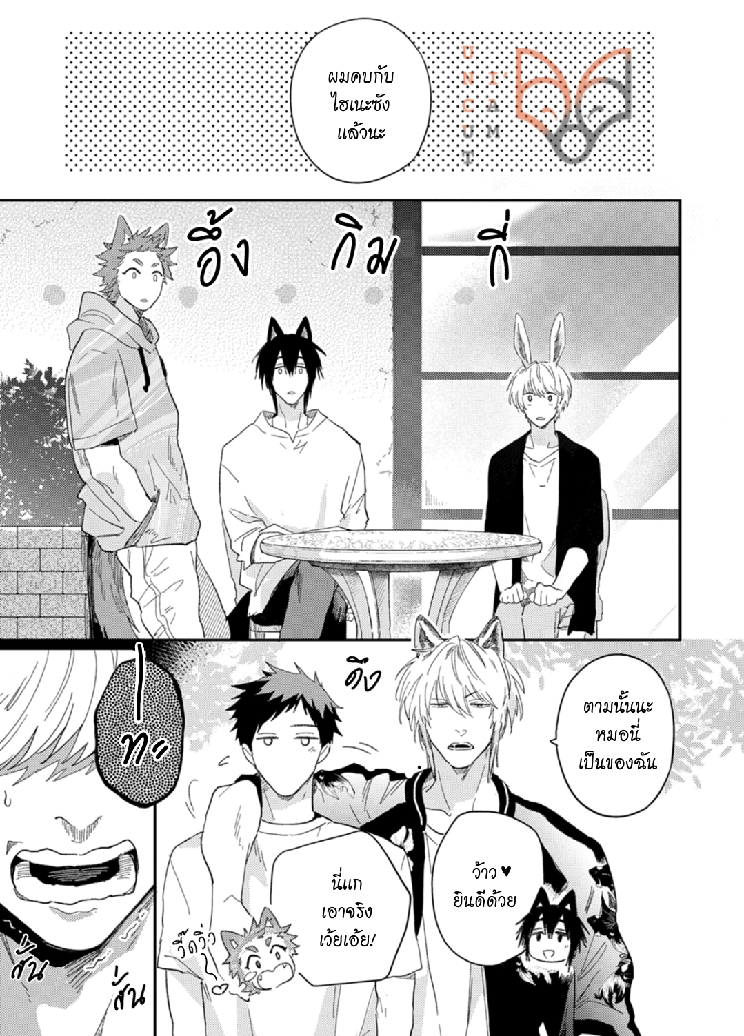 [Tobi Washio] Ookami-sama no Koiwazurai – [Tobi Washio] Ookami-sama no Koiwazurai – ตอนที่ 6 หน้า 23