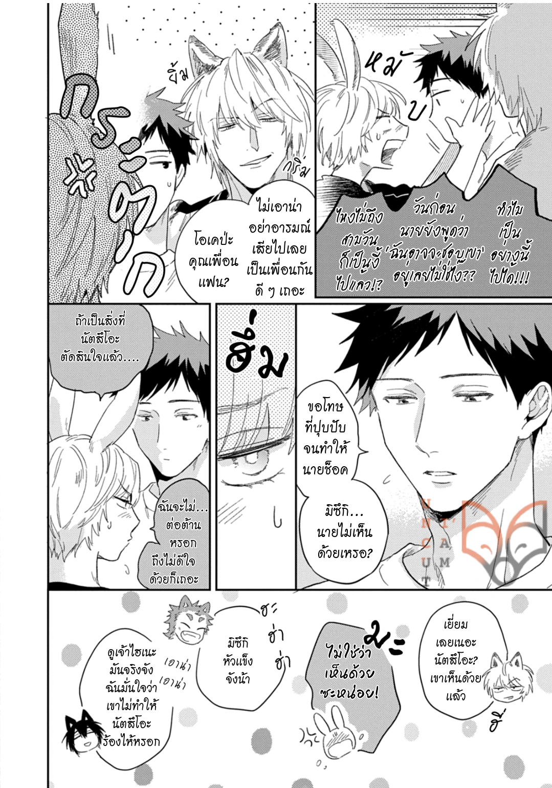 [Tobi Washio] Ookami-sama no Koiwazurai – [Tobi Washio] Ookami-sama no Koiwazurai – ตอนที่ 6 หน้า 24