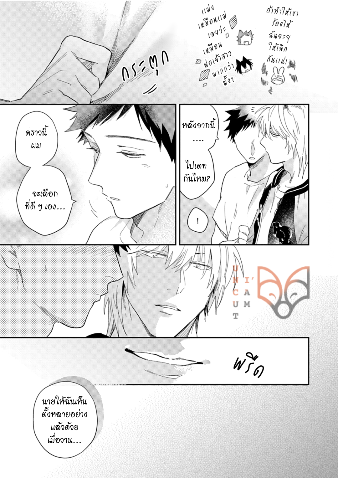 [Tobi Washio] Ookami-sama no Koiwazurai – [Tobi Washio] Ookami-sama no Koiwazurai – ตอนที่ 6 หน้า 25