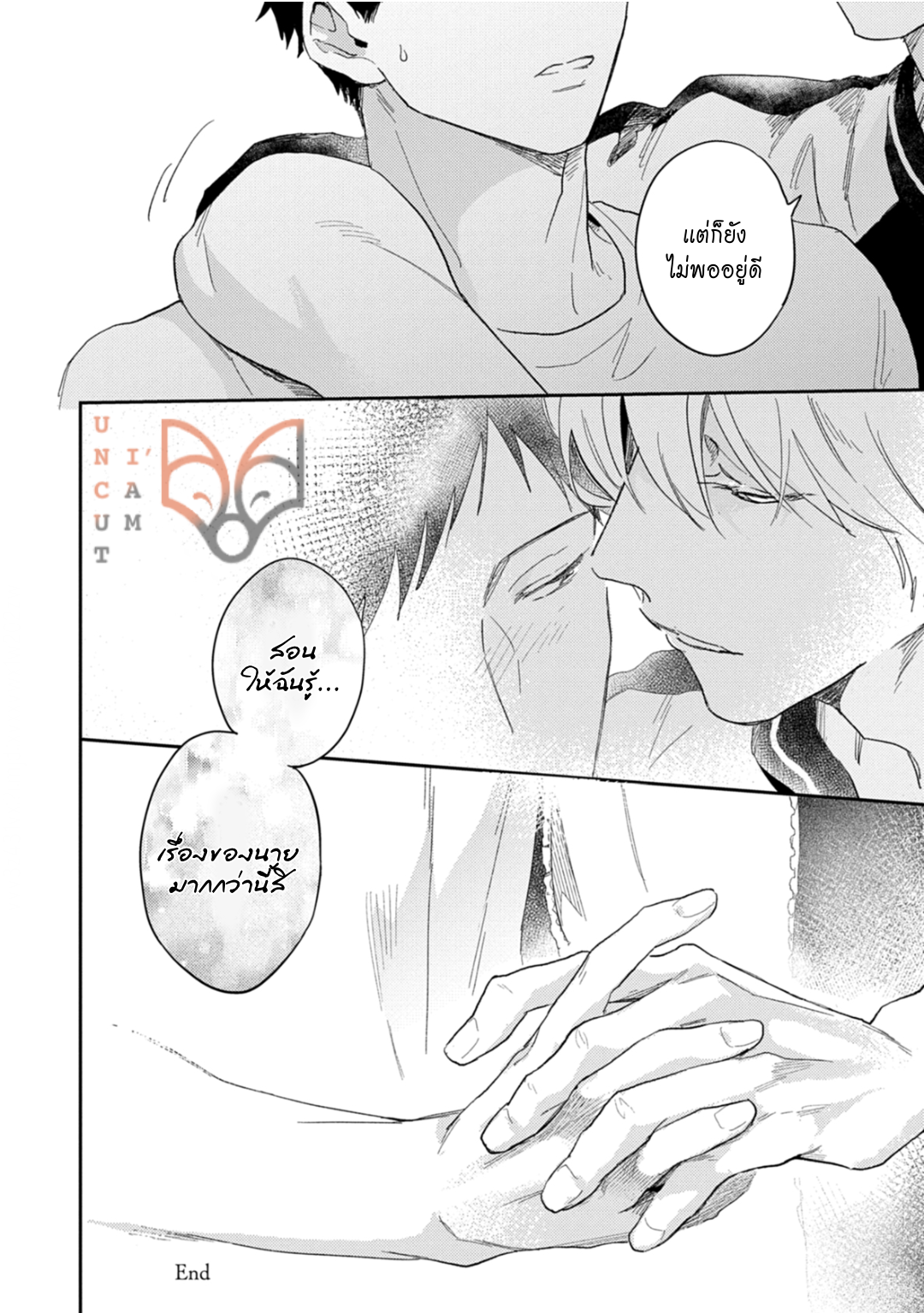 [Tobi Washio] Ookami-sama no Koiwazurai – [Tobi Washio] Ookami-sama no Koiwazurai – ตอนที่ 6 หน้า 26