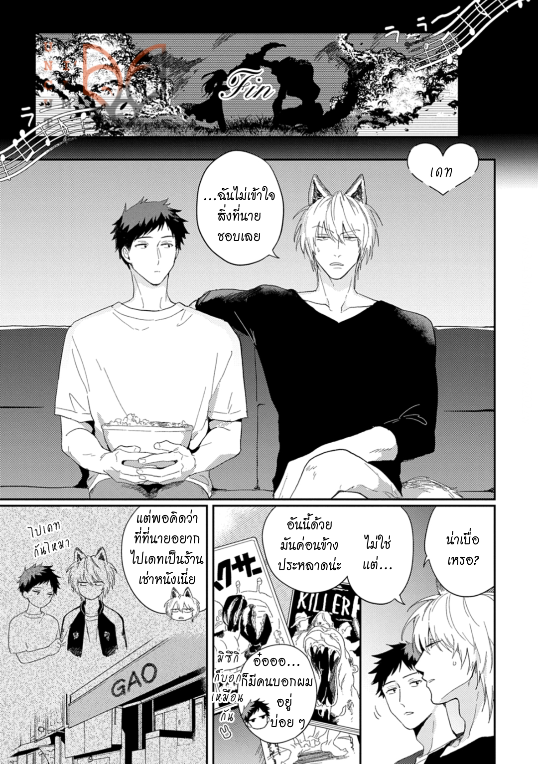 [Tobi Washio] Ookami-sama no Koiwazurai – [Tobi Washio] Ookami-sama no Koiwazurai – ตอนที่ 7 (จบ) หน้า 1