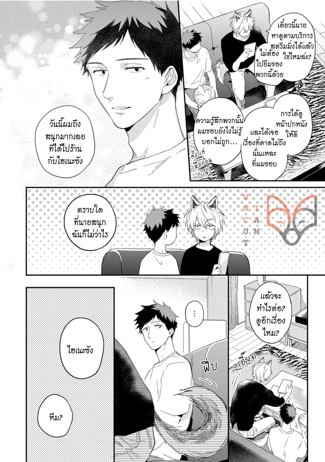 [Tobi Washio] Ookami-sama no Koiwazurai – [Tobi Washio] Ookami-sama no Koiwazurai – ตอนที่ 7 (จบ) หน้า 2