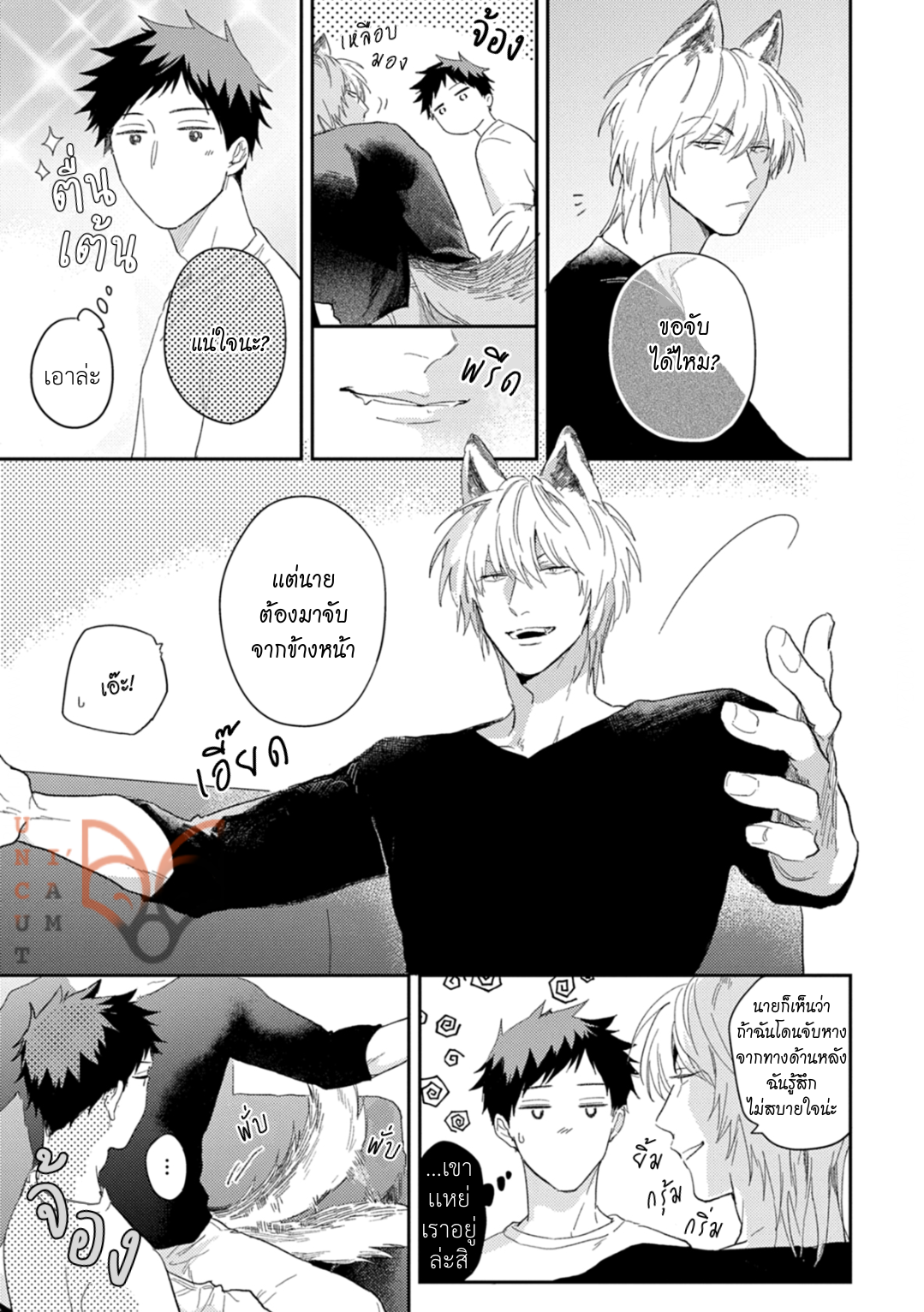 [Tobi Washio] Ookami-sama no Koiwazurai – [Tobi Washio] Ookami-sama no Koiwazurai – ตอนที่ 7 (จบ) หน้า 3