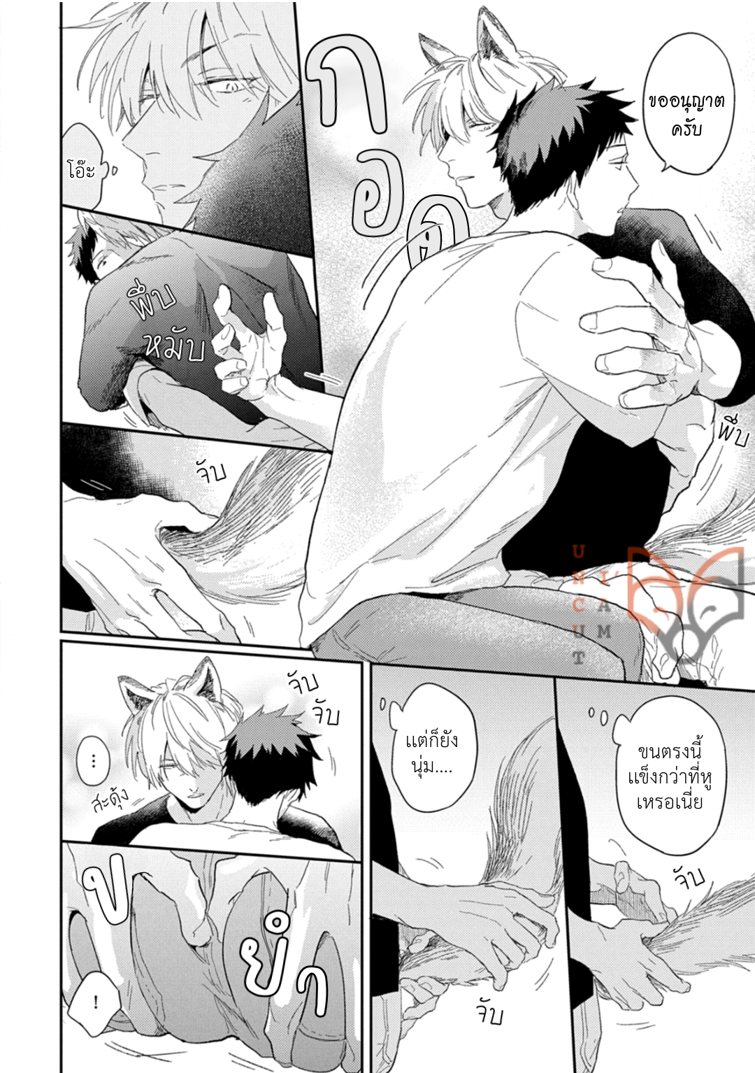 [Tobi Washio] Ookami-sama no Koiwazurai – [Tobi Washio] Ookami-sama no Koiwazurai – ตอนที่ 7 (จบ) หน้า 4