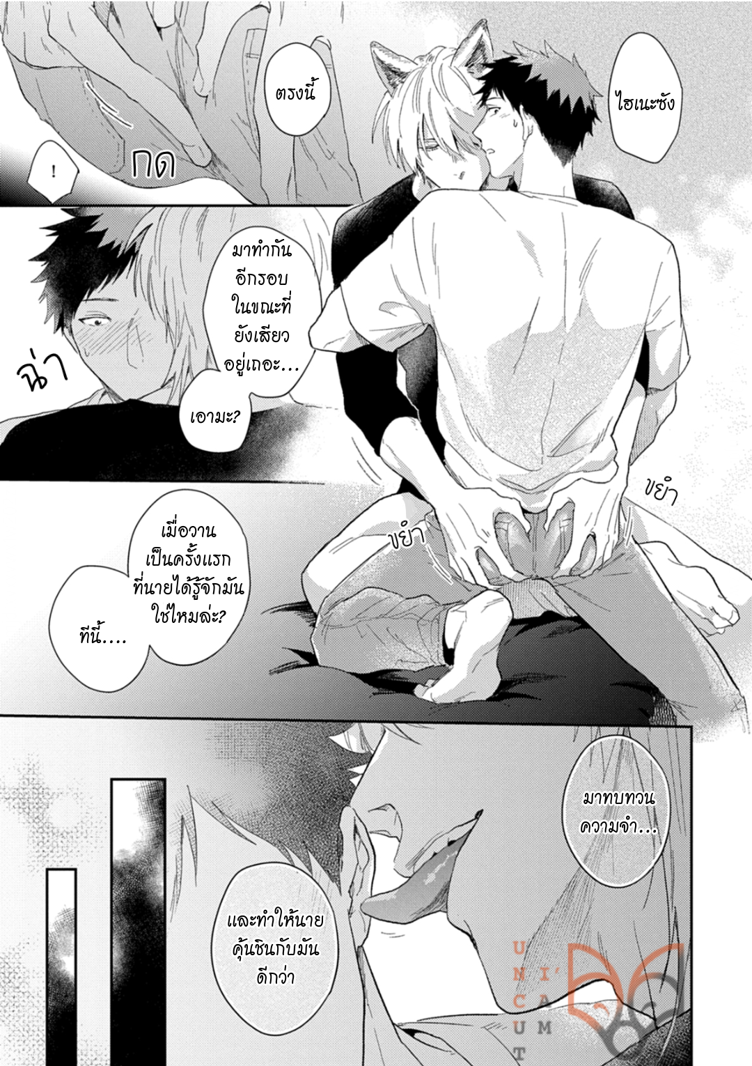 [Tobi Washio] Ookami-sama no Koiwazurai – [Tobi Washio] Ookami-sama no Koiwazurai – ตอนที่ 7 (จบ) หน้า 5