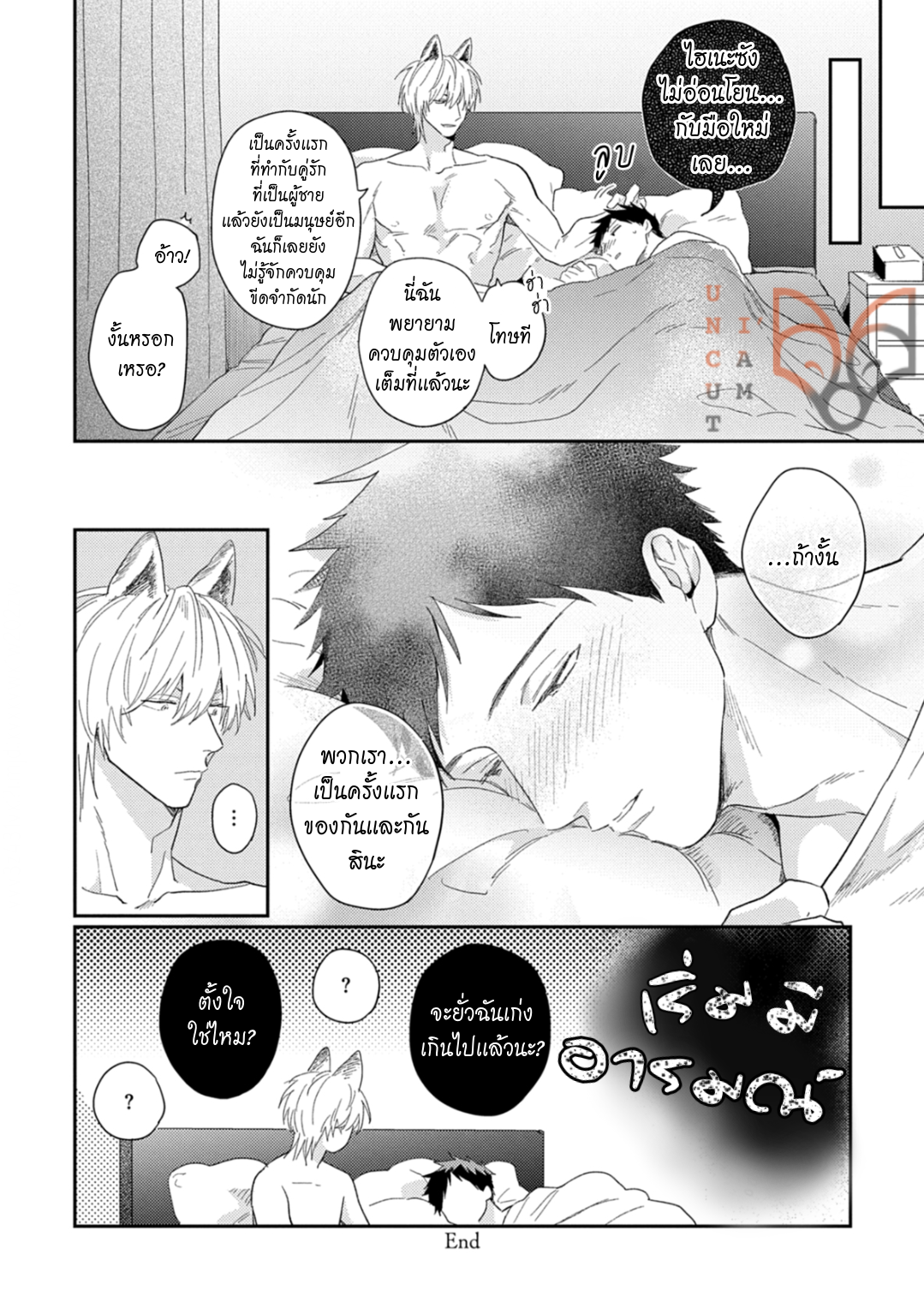 [Tobi Washio] Ookami-sama no Koiwazurai – [Tobi Washio] Ookami-sama no Koiwazurai – ตอนที่ 7 (จบ) หน้า 8