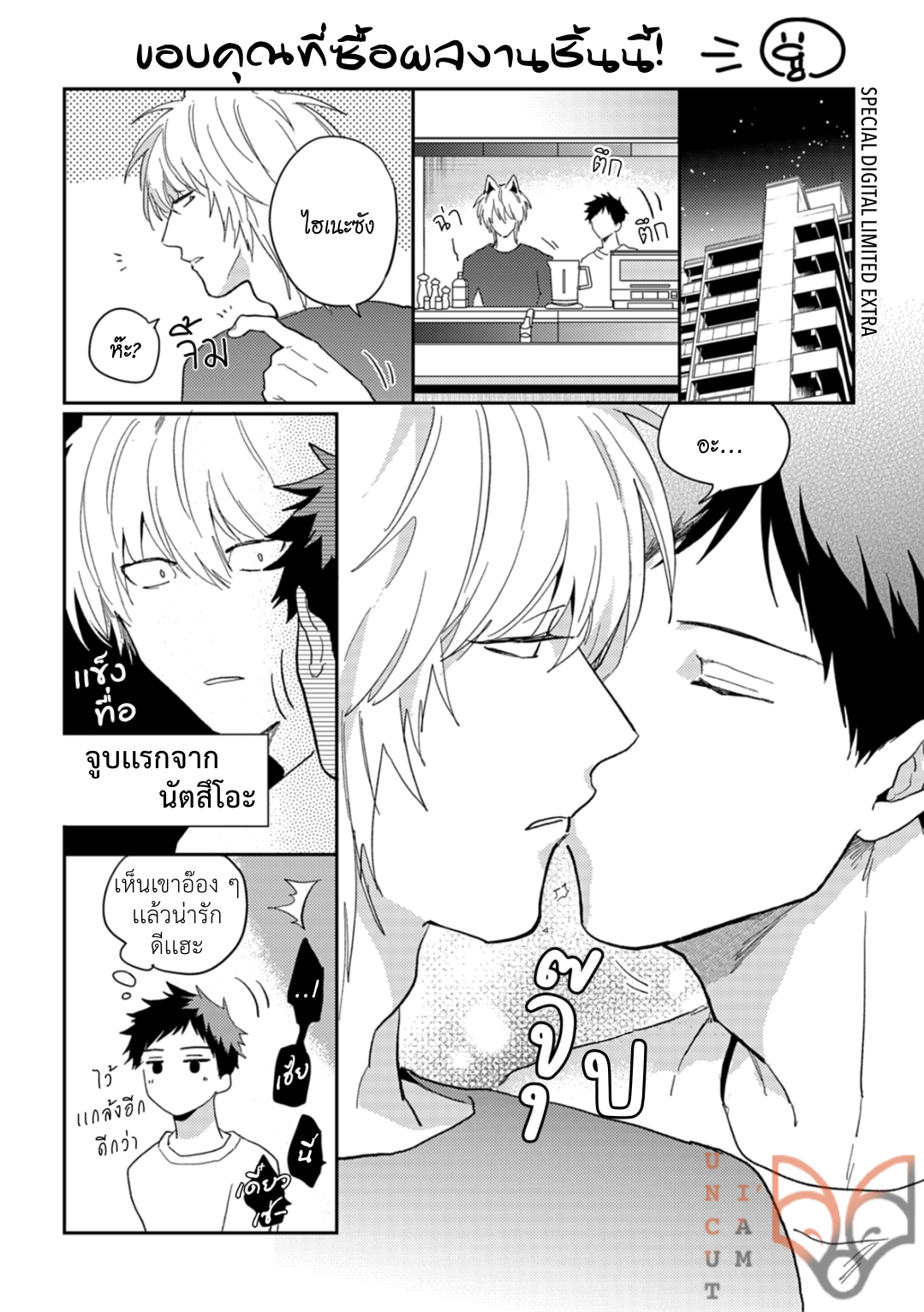 [Tobi Washio] Ookami-sama no Koiwazurai – [Tobi Washio] Ookami-sama no Koiwazurai – ตอนที่ 7 (จบ) หน้า 12