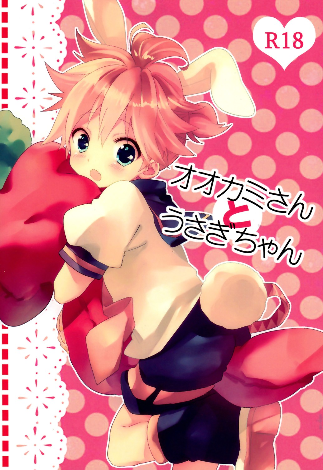จะกินฉันได้หรือยัง [Hey you! (Non)] Ookami-san to Usagi-chan (Vocaloid) – จะกินฉันได้หรือยัง [Hey you! (Non)] Ookami-san to Usagi-chan (Vocaloid) – ตอนที่ 1 หน้า 1