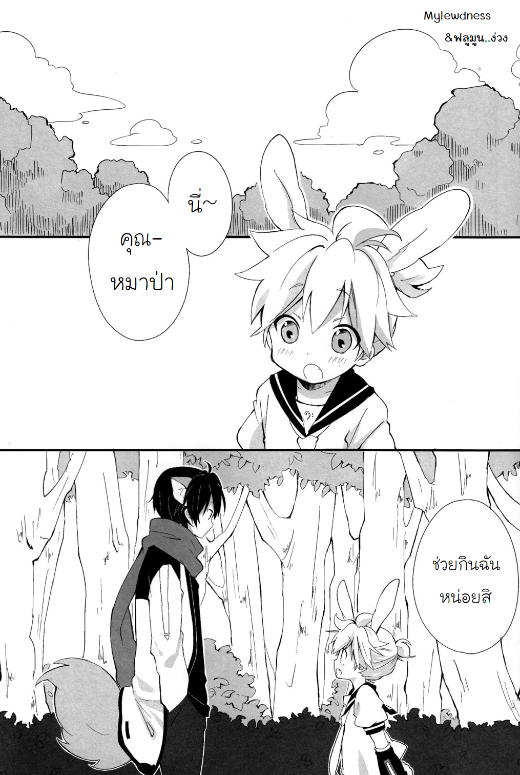 จะกินฉันได้หรือยัง [Hey you! (Non)] Ookami-san to Usagi-chan (Vocaloid) – จะกินฉันได้หรือยัง [Hey you! (Non)] Ookami-san to Usagi-chan (Vocaloid) – ตอนที่ 1 หน้า 3