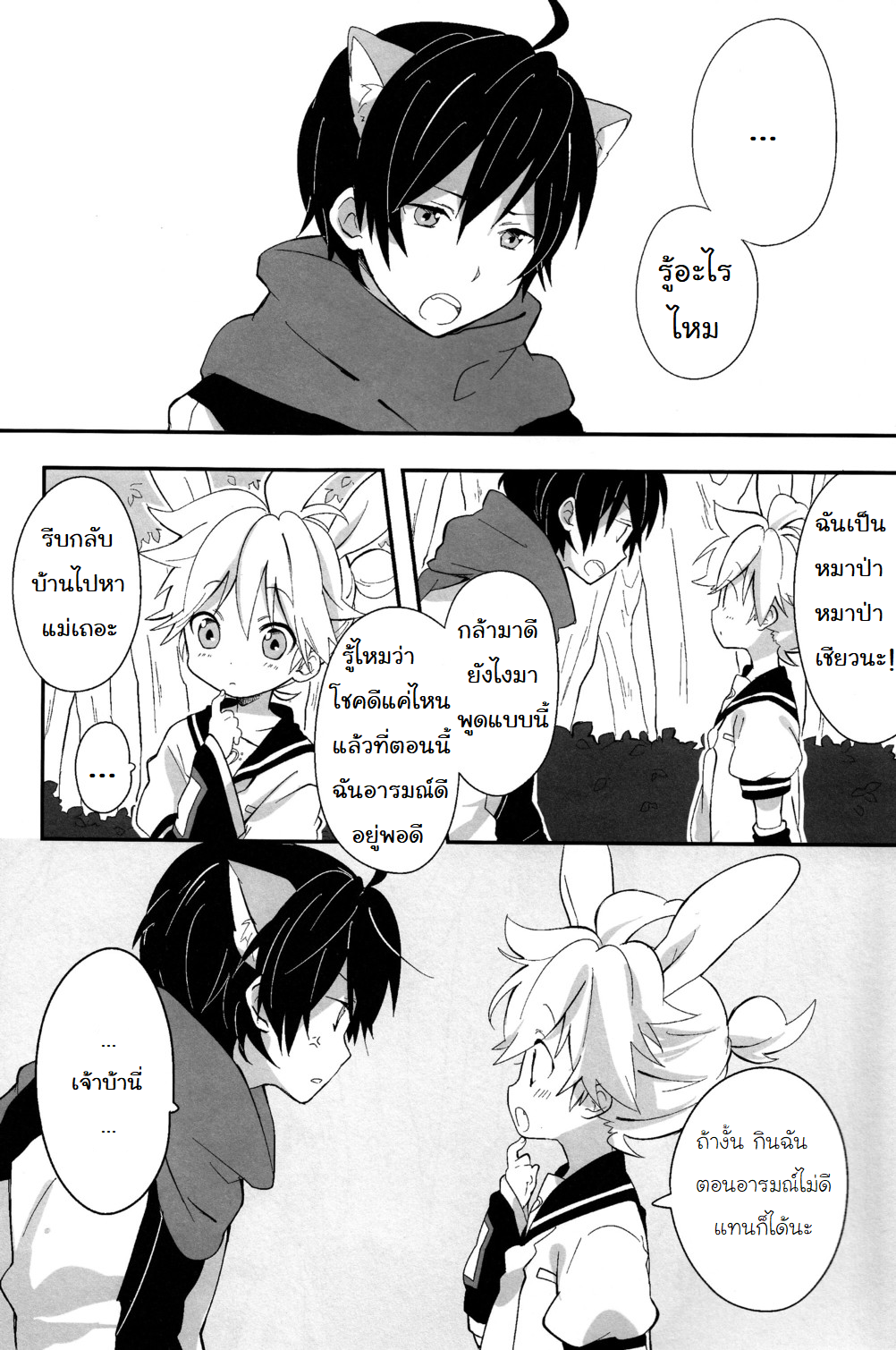 จะกินฉันได้หรือยัง [Hey you! (Non)] Ookami-san to Usagi-chan (Vocaloid) – จะกินฉันได้หรือยัง [Hey you! (Non)] Ookami-san to Usagi-chan (Vocaloid) – ตอนที่ 1 หน้า 4