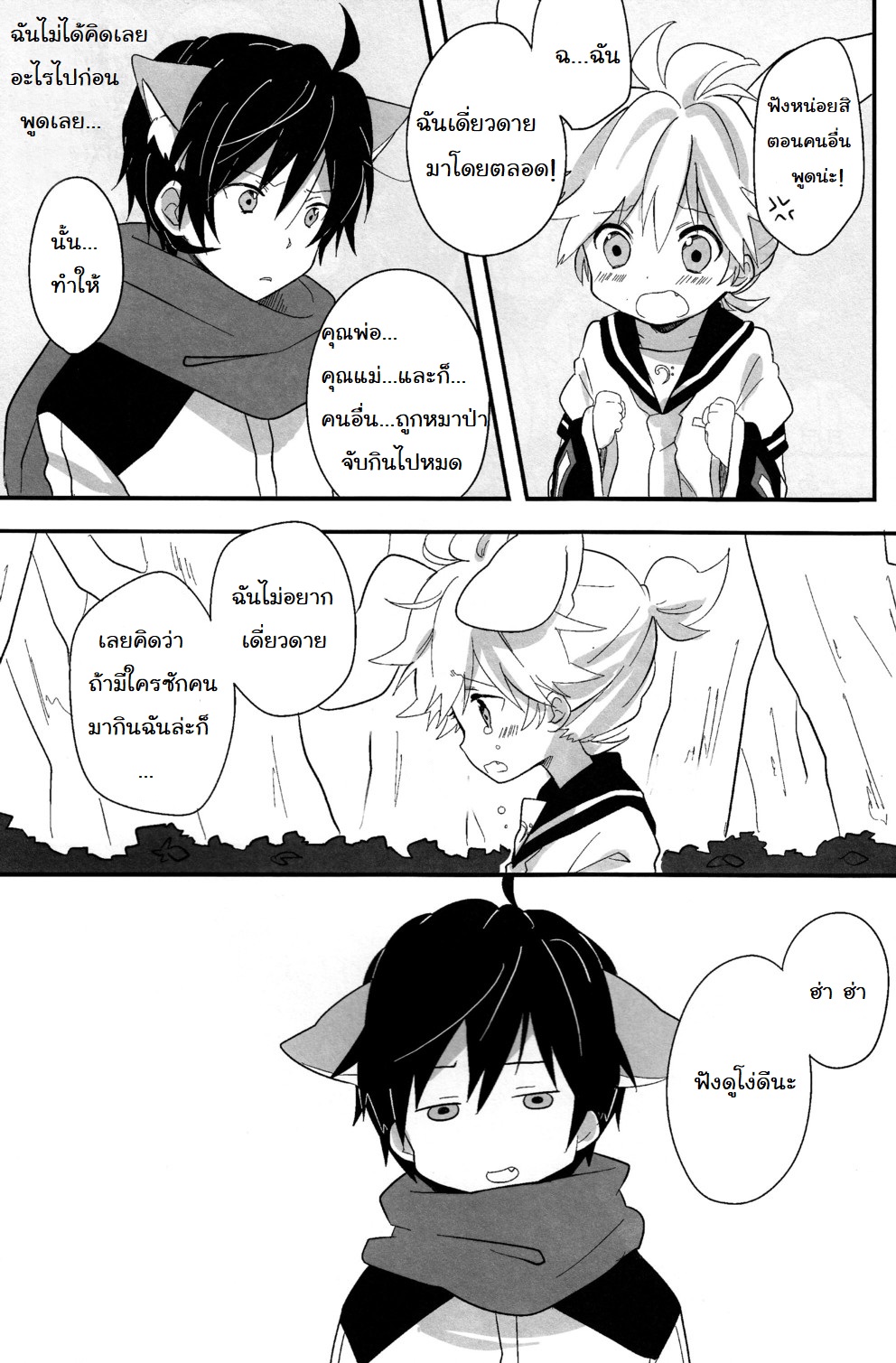จะกินฉันได้หรือยัง [Hey you! (Non)] Ookami-san to Usagi-chan (Vocaloid) – จะกินฉันได้หรือยัง [Hey you! (Non)] Ookami-san to Usagi-chan (Vocaloid) – ตอนที่ 1 หน้า 5