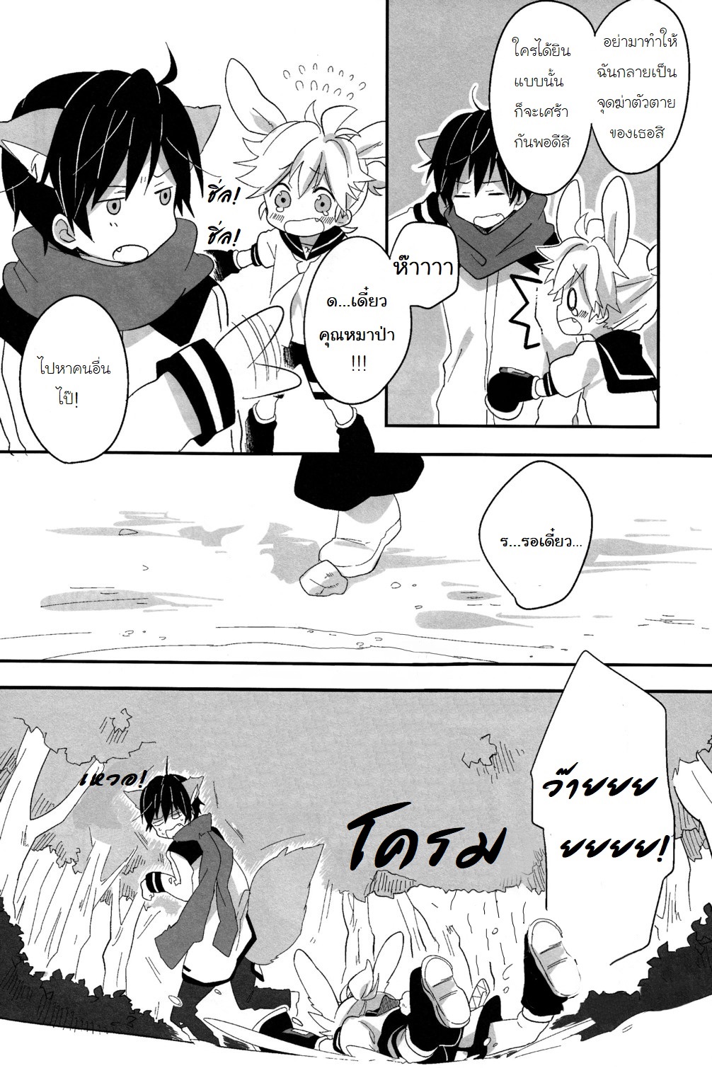 จะกินฉันได้หรือยัง [Hey you! (Non)] Ookami-san to Usagi-chan (Vocaloid) – จะกินฉันได้หรือยัง [Hey you! (Non)] Ookami-san to Usagi-chan (Vocaloid) – ตอนที่ 1 หน้า 6