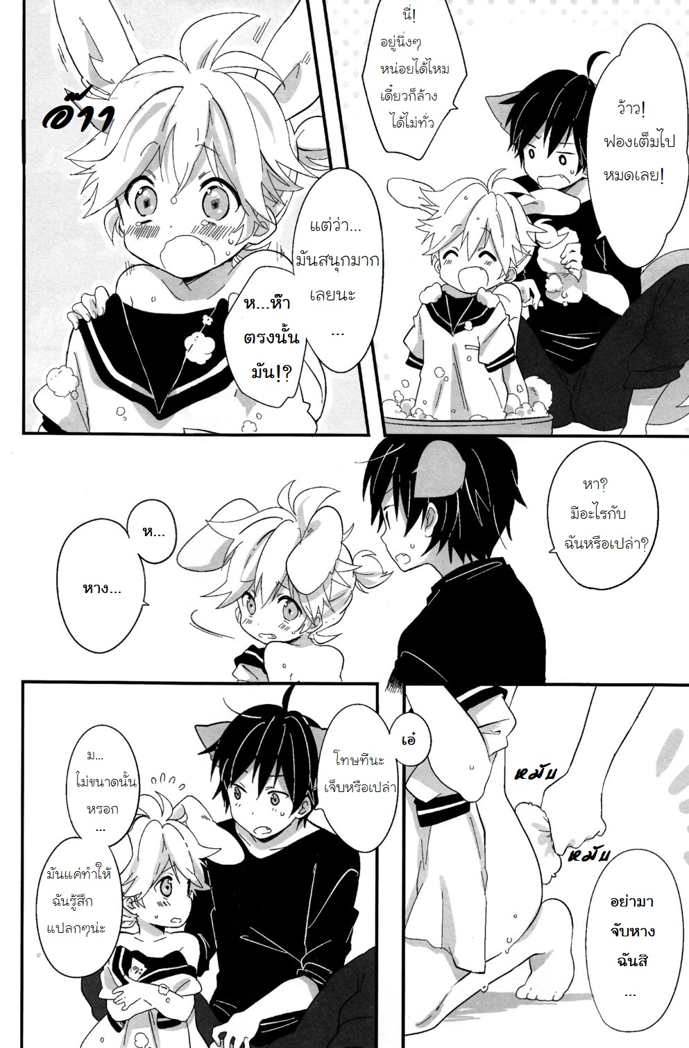 จะกินฉันได้หรือยัง [Hey you! (Non)] Ookami-san to Usagi-chan (Vocaloid) – จะกินฉันได้หรือยัง [Hey you! (Non)] Ookami-san to Usagi-chan (Vocaloid) – ตอนที่ 1 หน้า 8