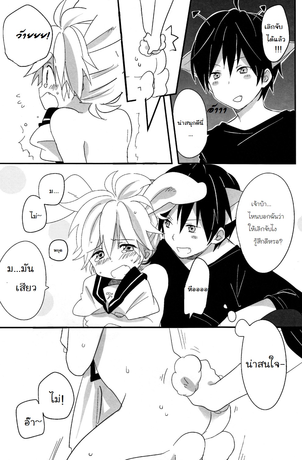 จะกินฉันได้หรือยัง [Hey you! (Non)] Ookami-san to Usagi-chan (Vocaloid) – จะกินฉันได้หรือยัง [Hey you! (Non)] Ookami-san to Usagi-chan (Vocaloid) – ตอนที่ 1 หน้า 9