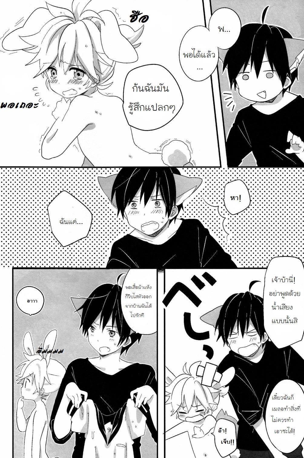 จะกินฉันได้หรือยัง [Hey you! (Non)] Ookami-san to Usagi-chan (Vocaloid) – จะกินฉันได้หรือยัง [Hey you! (Non)] Ookami-san to Usagi-chan (Vocaloid) – ตอนที่ 1 หน้า 10