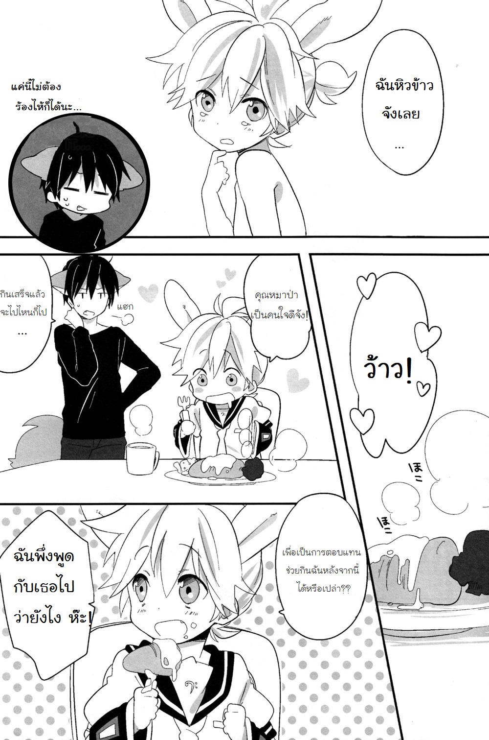 จะกินฉันได้หรือยัง [Hey you! (Non)] Ookami-san to Usagi-chan (Vocaloid) – จะกินฉันได้หรือยัง [Hey you! (Non)] Ookami-san to Usagi-chan (Vocaloid) – ตอนที่ 1 หน้า 11