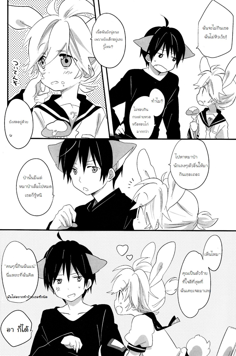 จะกินฉันได้หรือยัง [Hey you! (Non)] Ookami-san to Usagi-chan (Vocaloid) – จะกินฉันได้หรือยัง [Hey you! (Non)] Ookami-san to Usagi-chan (Vocaloid) – ตอนที่ 1 หน้า 12