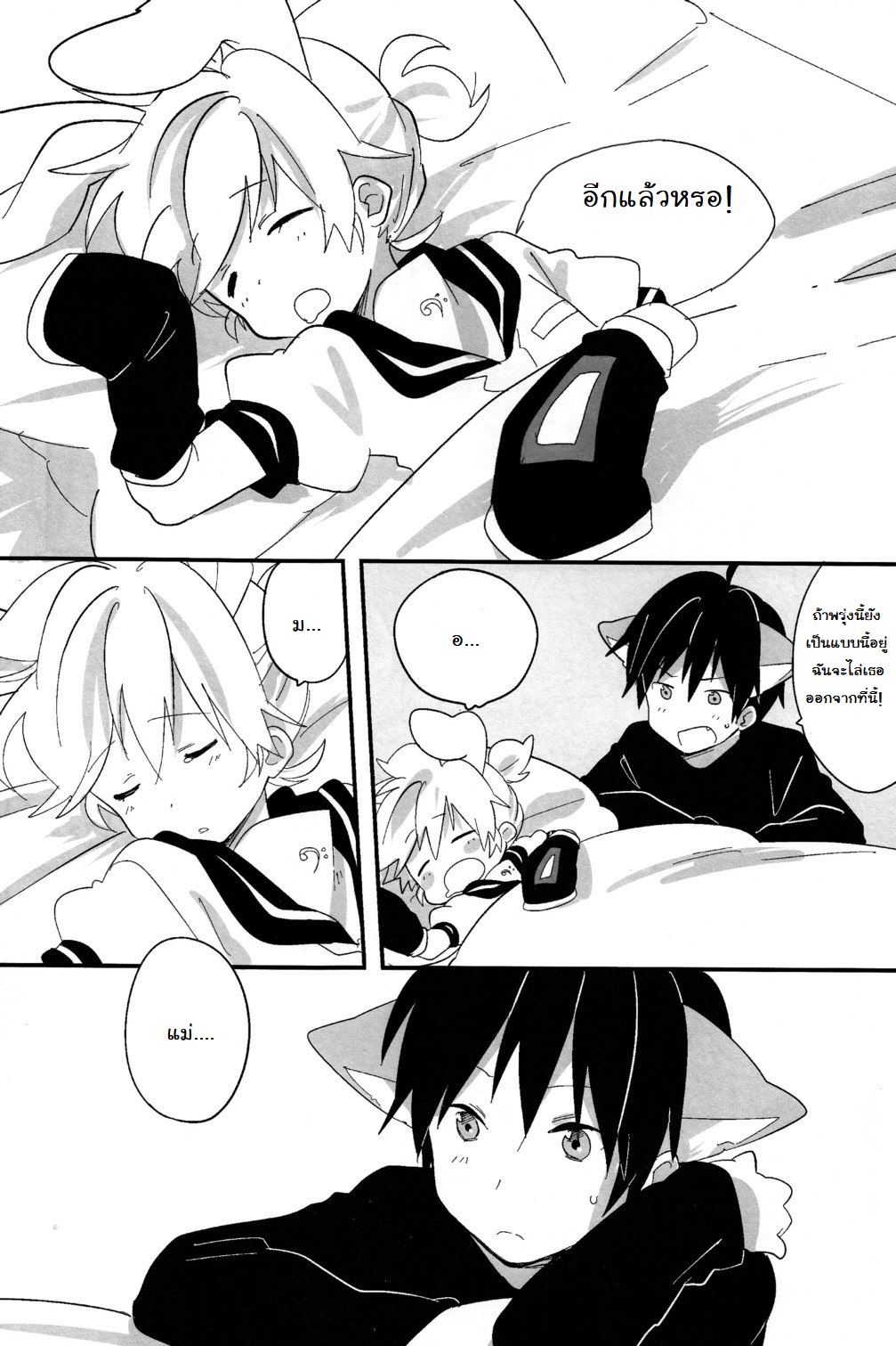 จะกินฉันได้หรือยัง [Hey you! (Non)] Ookami-san to Usagi-chan (Vocaloid) – จะกินฉันได้หรือยัง [Hey you! (Non)] Ookami-san to Usagi-chan (Vocaloid) – ตอนที่ 1 หน้า 14
