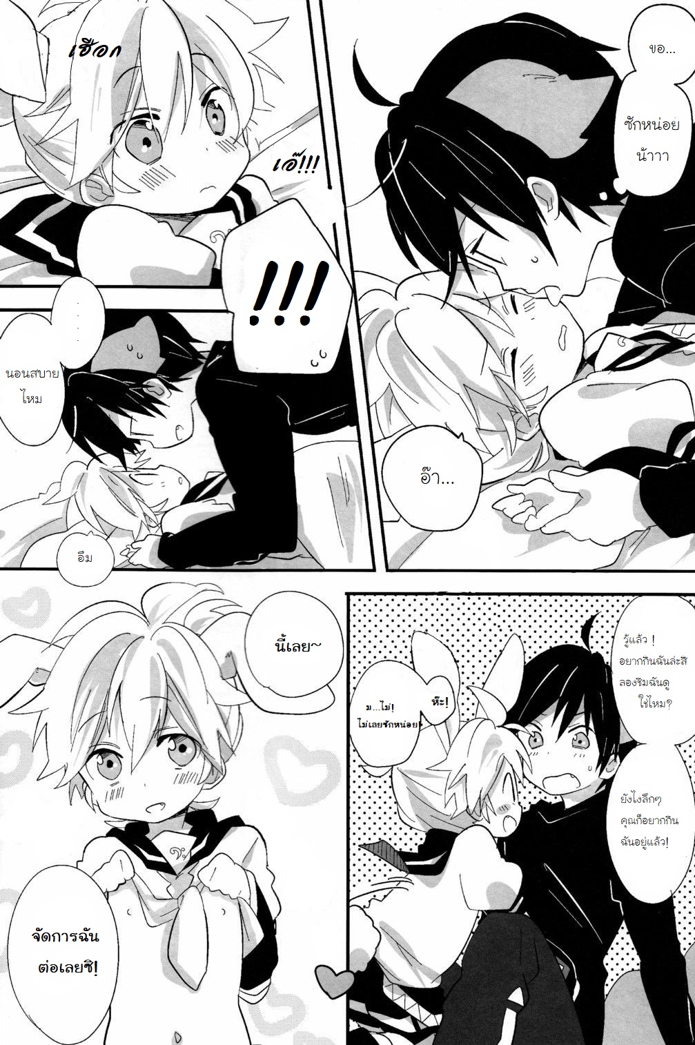 จะกินฉันได้หรือยัง [Hey you! (Non)] Ookami-san to Usagi-chan (Vocaloid) – จะกินฉันได้หรือยัง [Hey you! (Non)] Ookami-san to Usagi-chan (Vocaloid) – ตอนที่ 1 หน้า 16